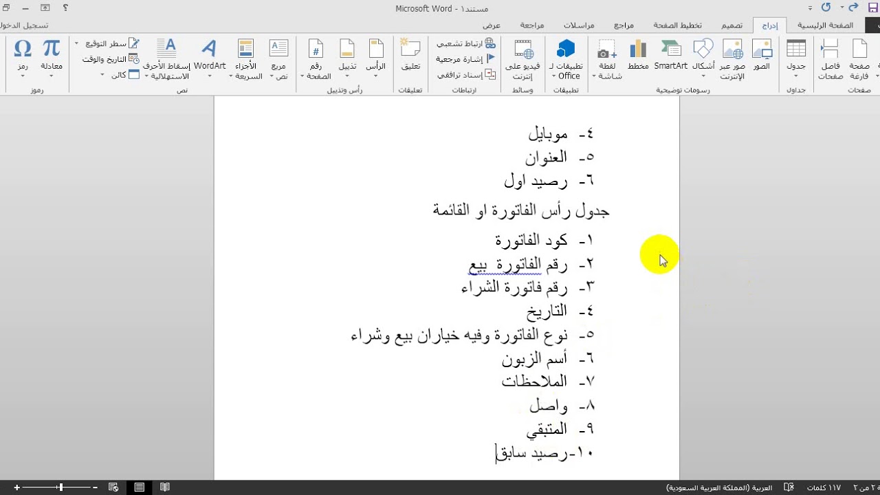 طريقة تصميم نظام مشتريات ومبيعات اجل ونقد بدون اكواد الدرس الاول