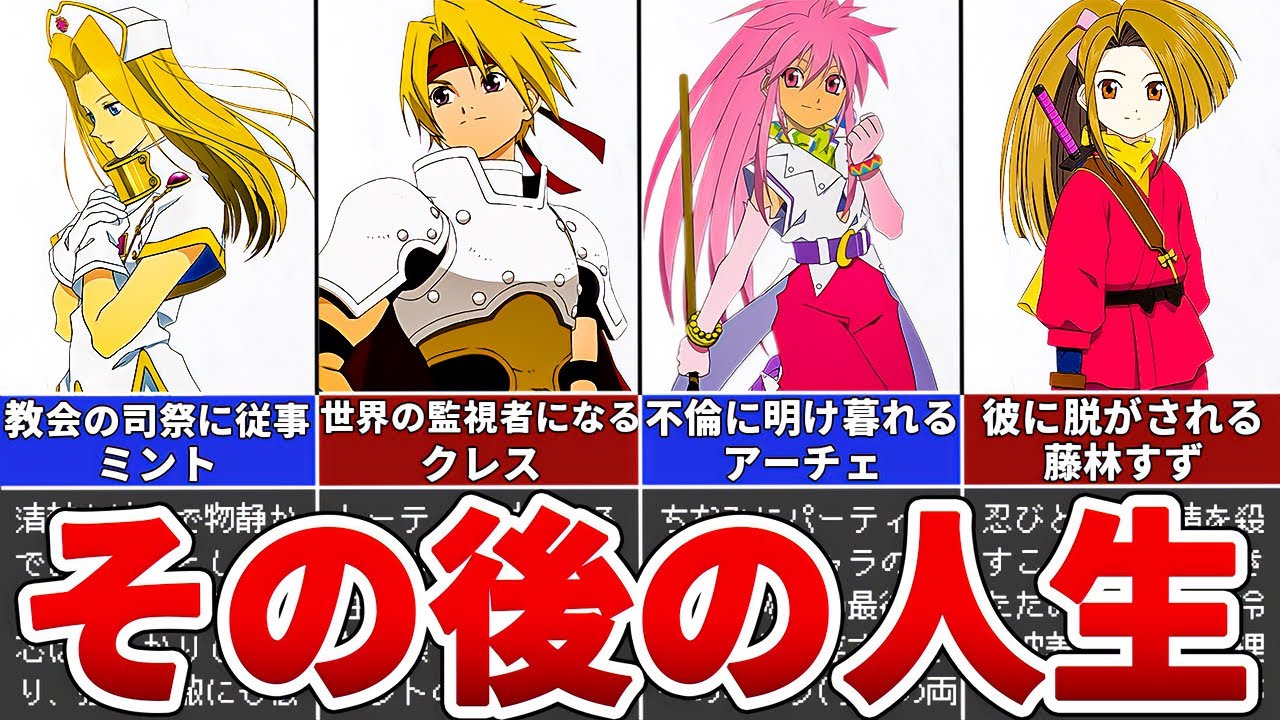【テイルズオブファンタジア】ラスボスを倒した主人公たちのその後をまとめてみた