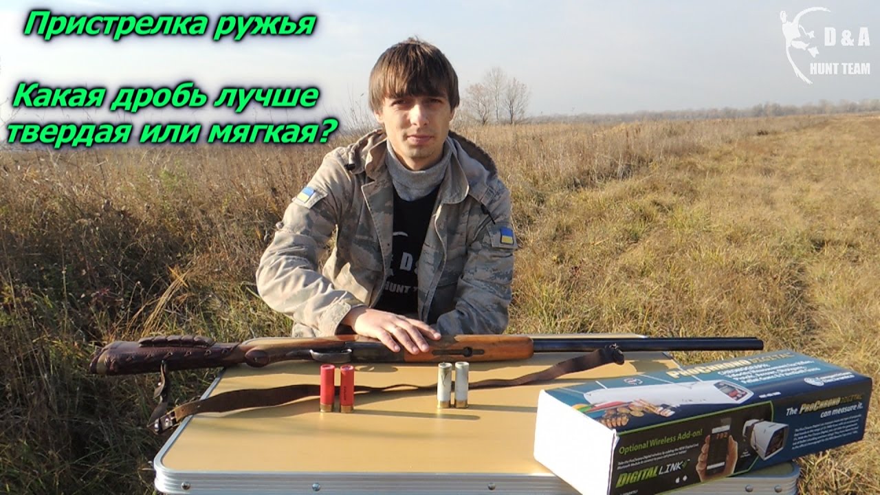 Пристрелка ружья ИЖ-12. Какая дробь лучше твердая или мягкая? Влияние твердости дроби на кучность.