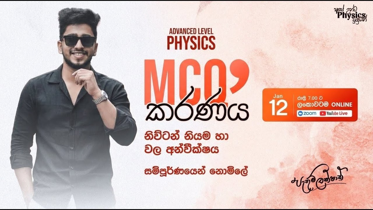 Physics MCQ කරණය Day 04  | ලංකාවටම නොමිලේ | Pathum Lakshan |