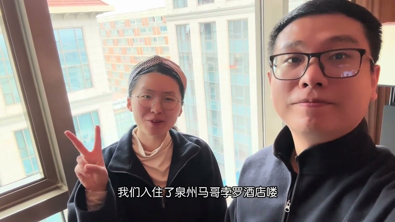 流浪中国来到泉州晋江入住离机场不远的马哥孛罗酒店 旁边就是五店市建筑太美了#晋江
