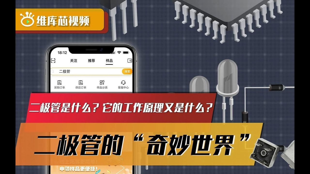 二极管是什么？它的工作原理又是什么？现在带你进入二极管的&ldquo;奇妙世界&rdquo;