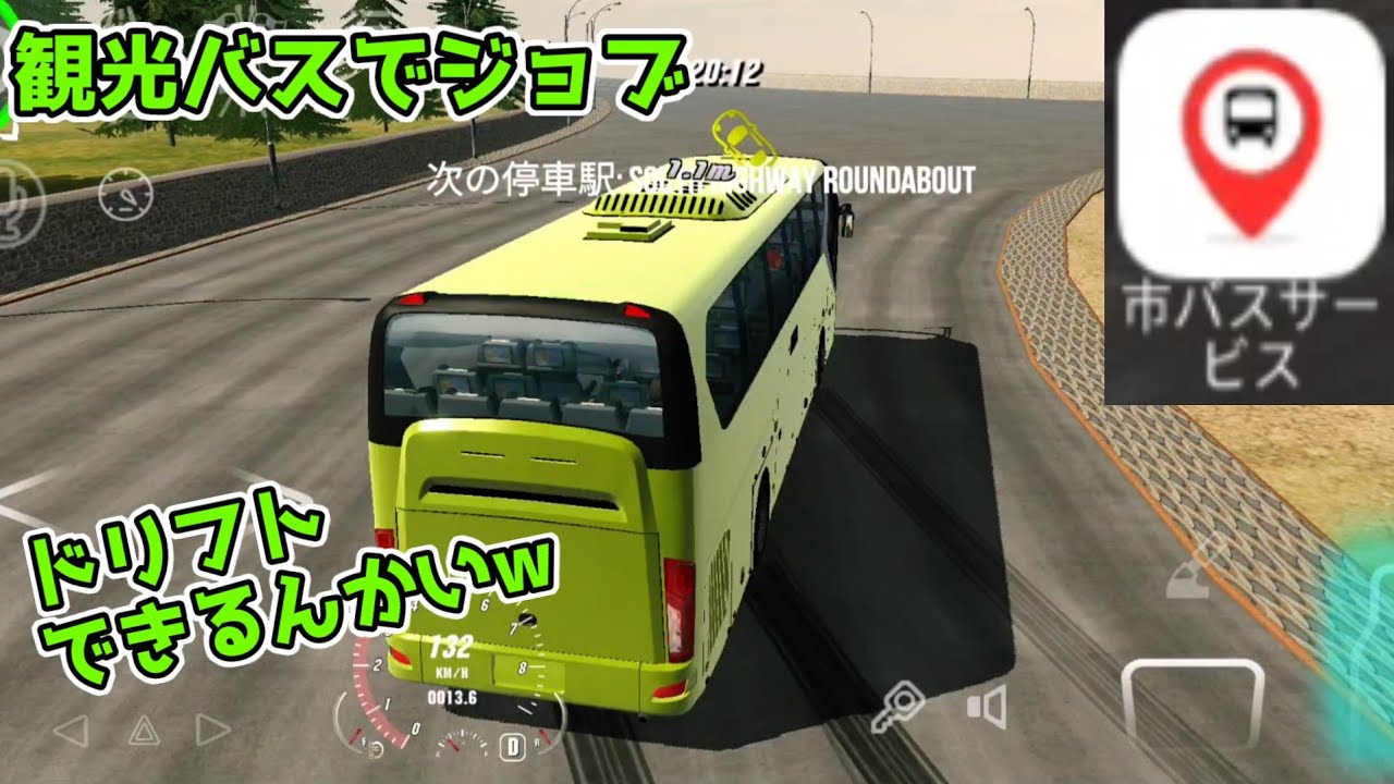 観光バスで市バスサービスやってみた！いやドリフトできるんかい！www【カーパーキング】