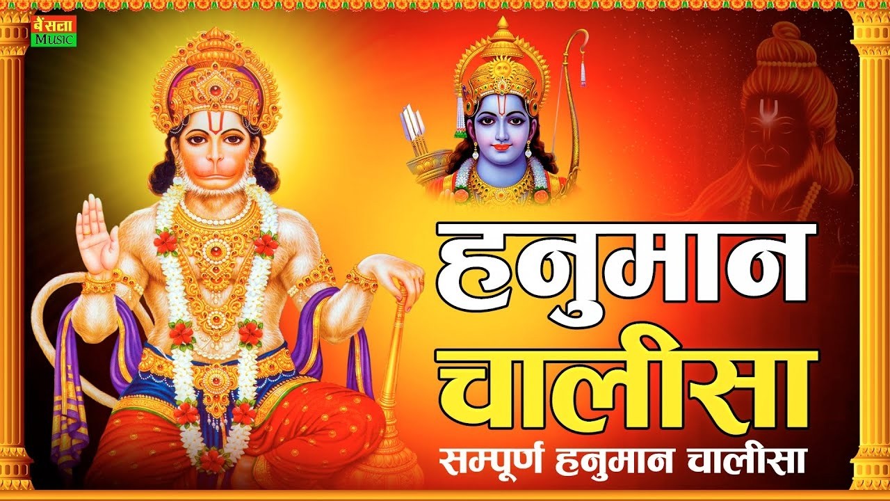 श्री हनुमान चालीसा | Hanuman Chalisa | Jai Hanuman Gyan Gun Sagar |hanuman chalisa live bhajan