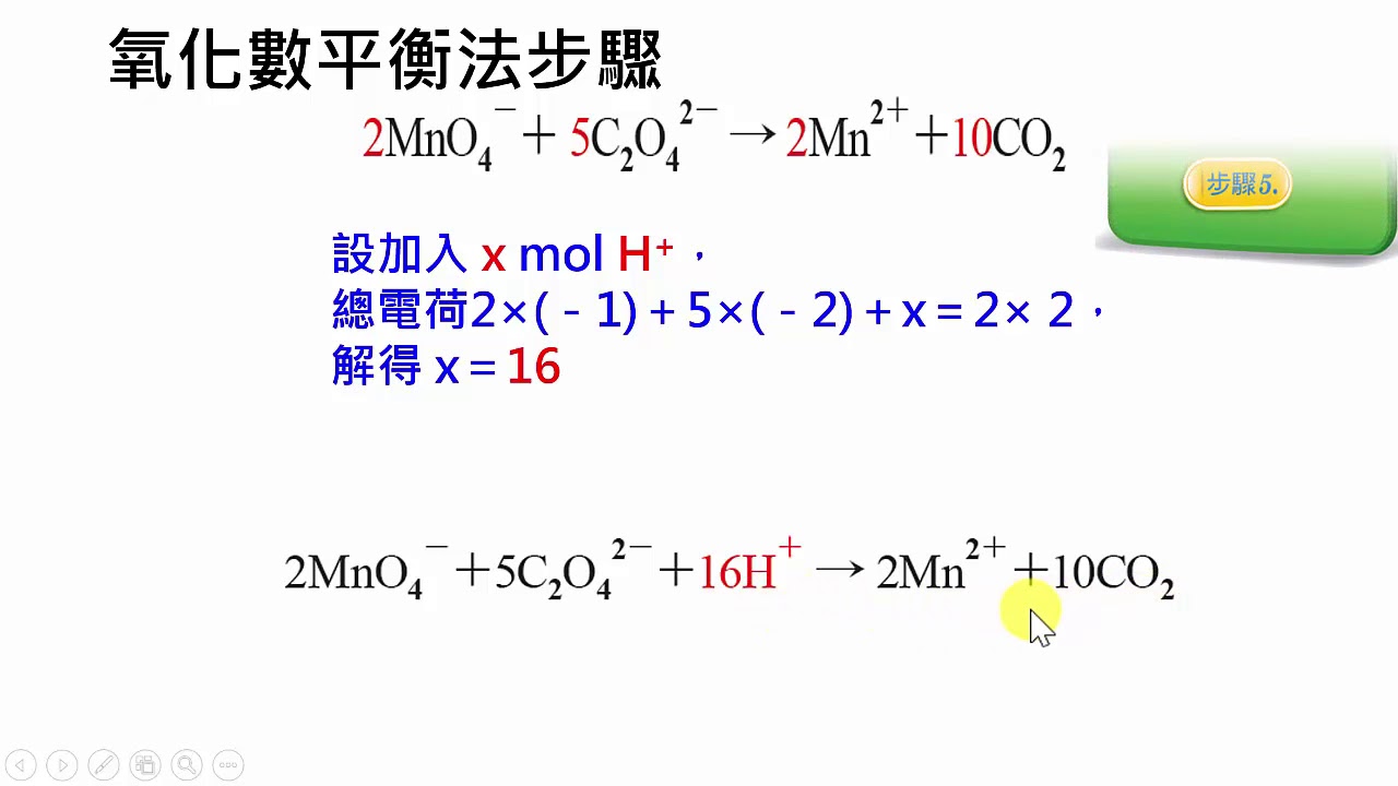 高中化學｜反應式的平衡2