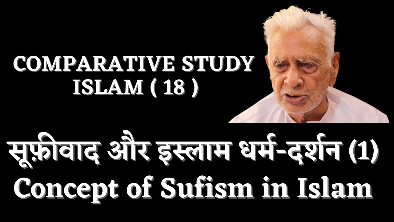 SUFISM as ISLAM ( 1 ) सूफ़ीवाद और इस्लाम _ Comparative Religion | Dr HS Sinha | The Quest