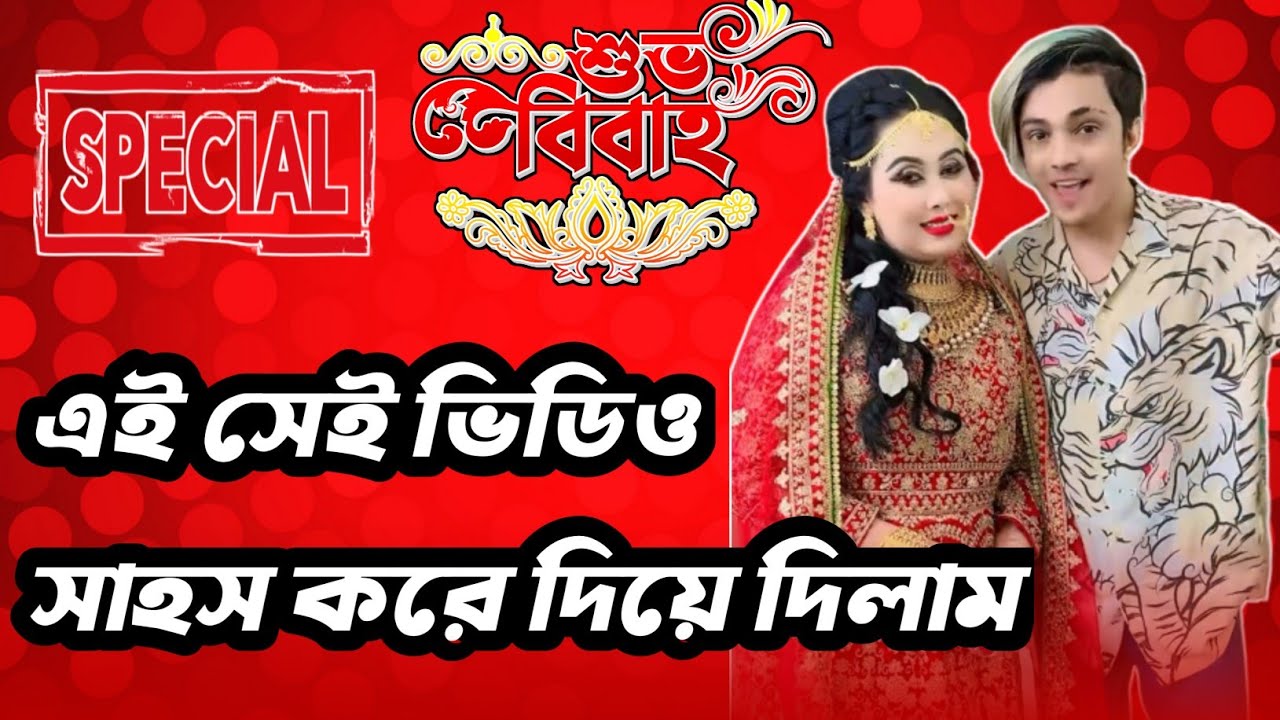 @PrinceMamun143 @Thinks_of_Billal সেই স্পেশাল ভিডিও