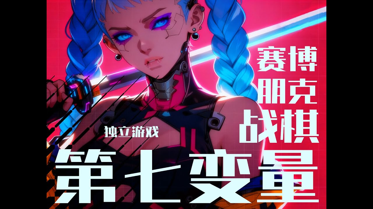 The Seventh Variable - Announcement Trailer - Cyberpunk Tactical RPG