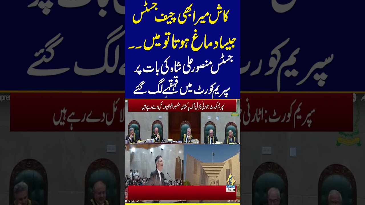 Justice Mansoor Ali Shah's Witty Remarks During Supreme Court Live Hearing | Capital TV