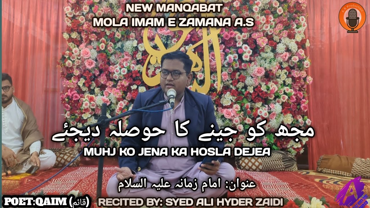 Mujh ko Jena ka hosla dejea | Poet: Qaim | Recited by: Syed Ali Hyder Zaidi | Ali Hyder