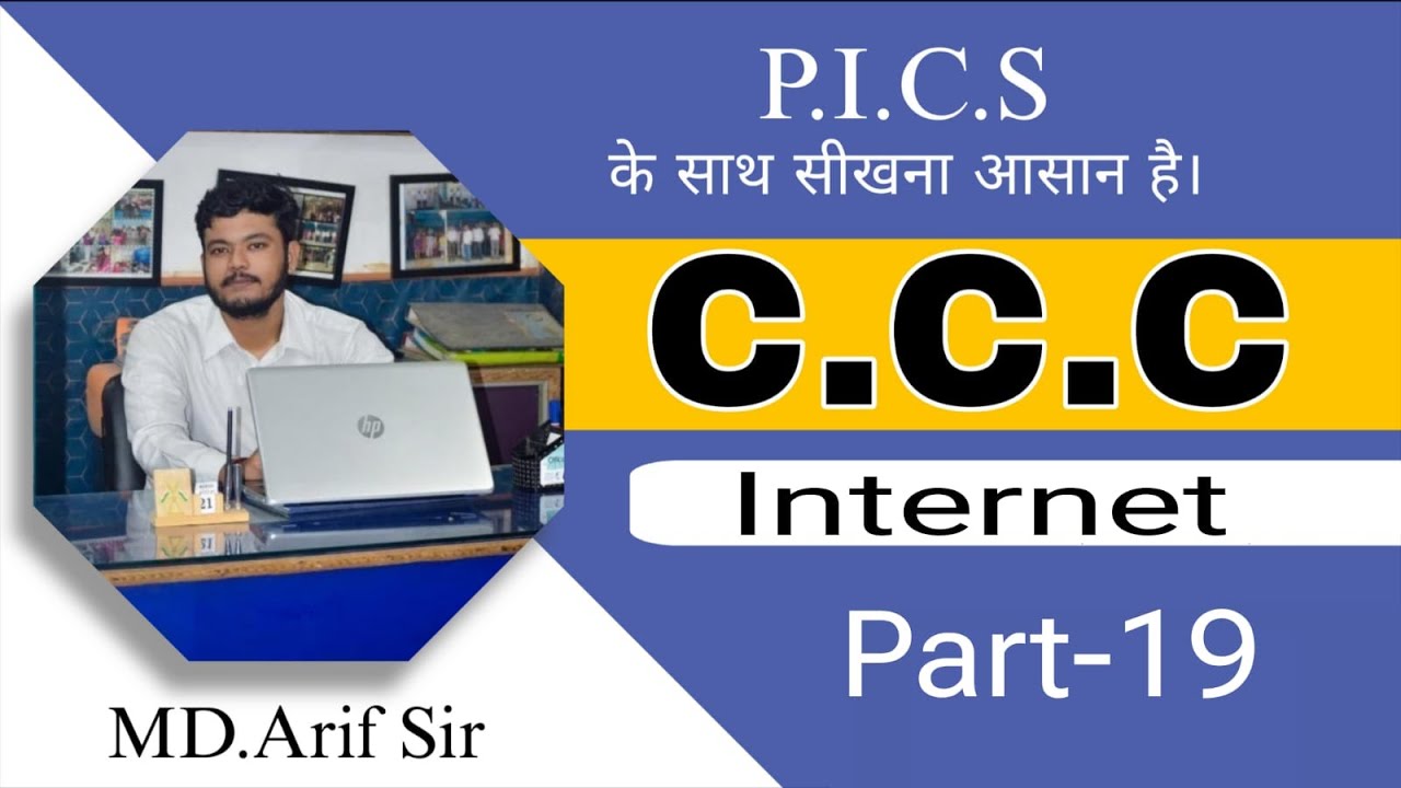 CCC Internet ITBS
