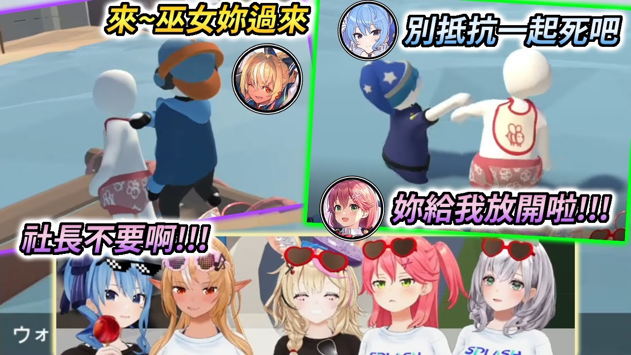 不知火建設Human: Fall Flat連動，水上篇爆笑精華【白銀ノエル & 不知火フレア & 尾丸ポルカ & さくらみこ & 星街すいせい】