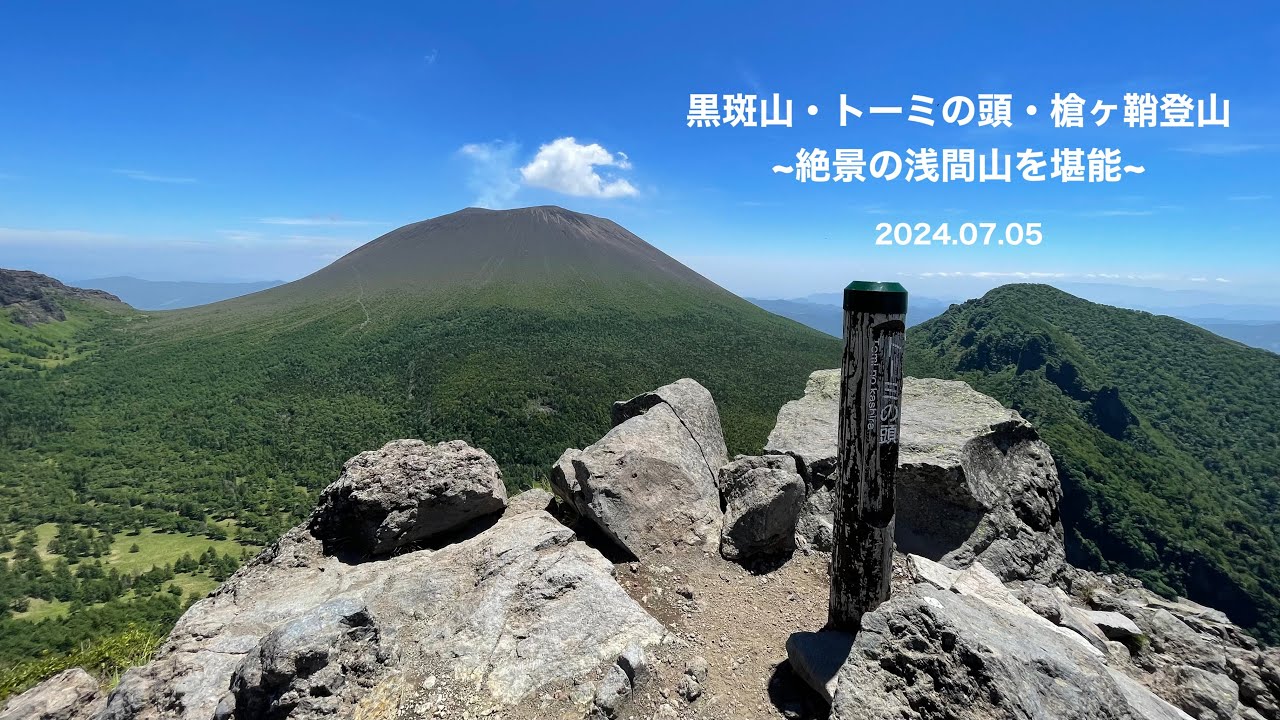 黒斑山・トーミの頭・槍ヶ鞘登山
