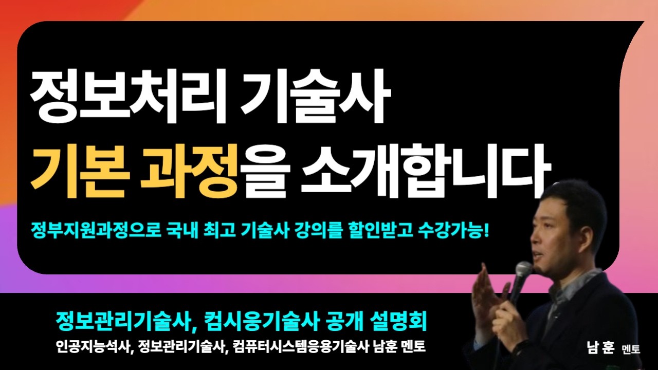 라이지움 기술사 커리큘럼, 남훈 기술사가 설명합니다!