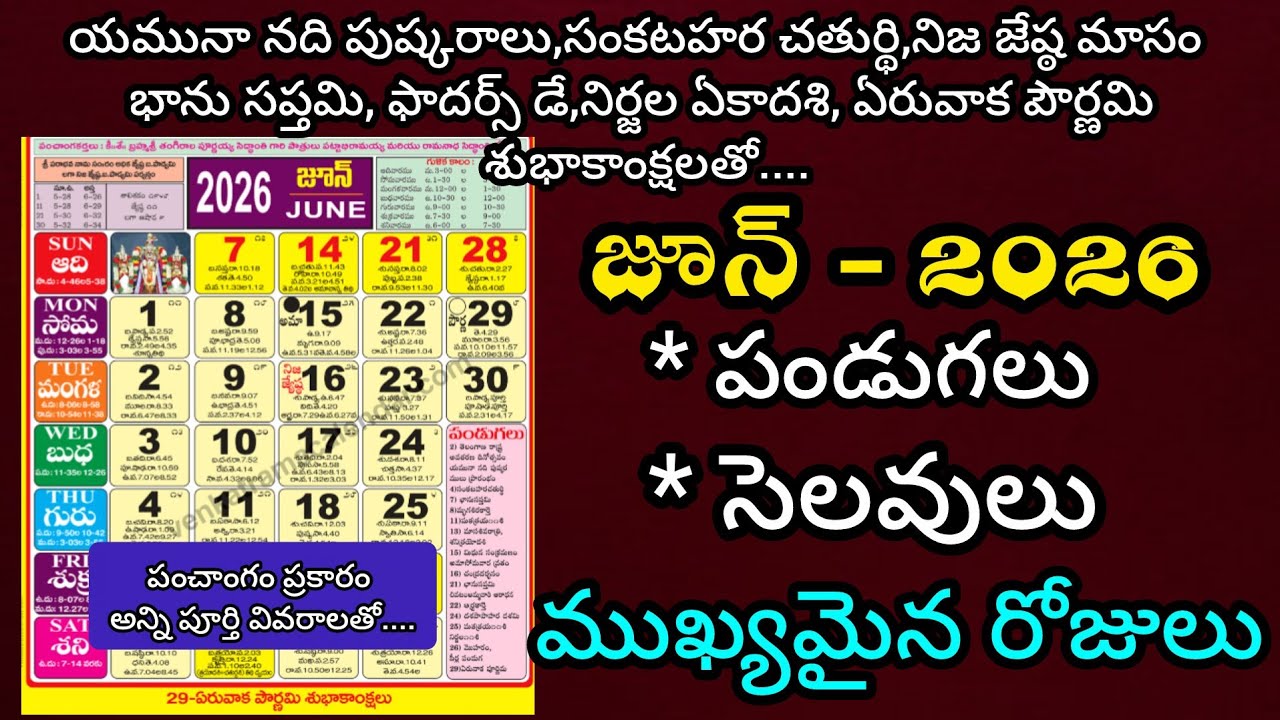 June 2026 Calender| 2026 June Telugu Calender |June 2026 Festivals|Festivals in June 2026 #june2026