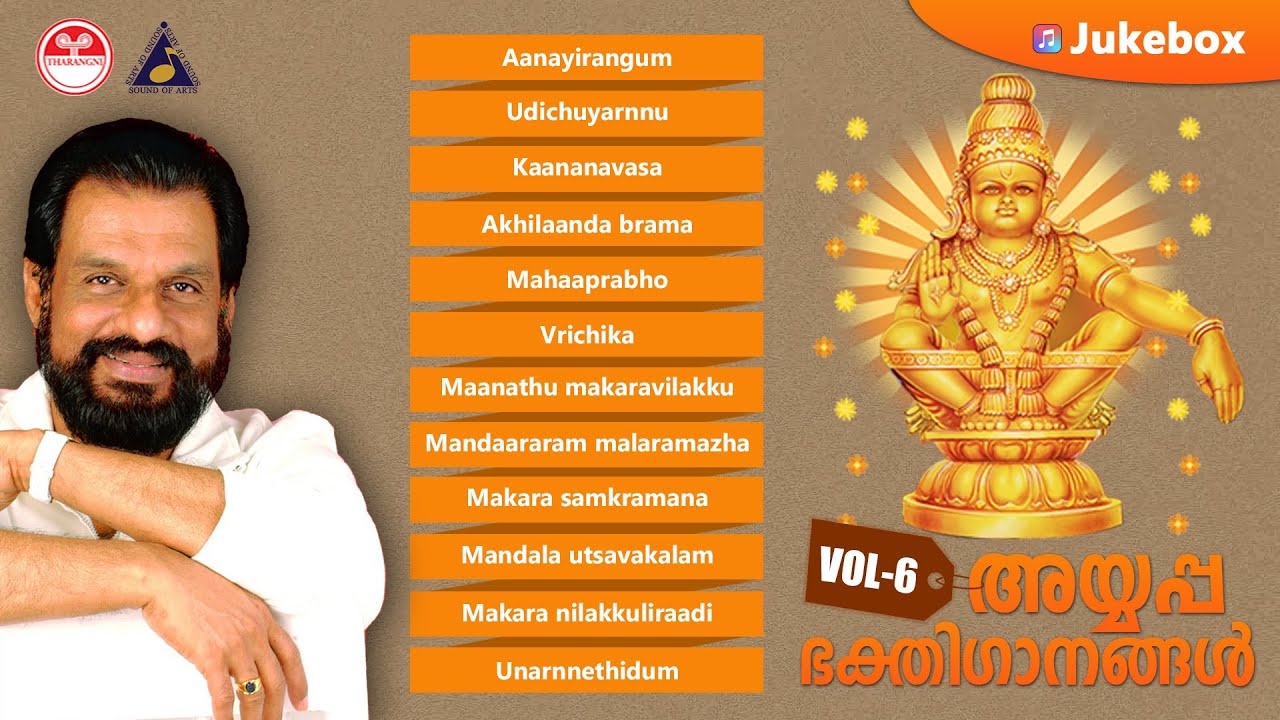ദാസേട്ടൻ ആലപിച്ച അയ്യപ്പഭക്തിഗാനങ്ങൾ | Lord Ayyappa devotional songs | KJ Yesudas
