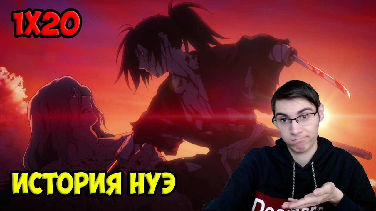 Дороро 1 сезон 20 серия 