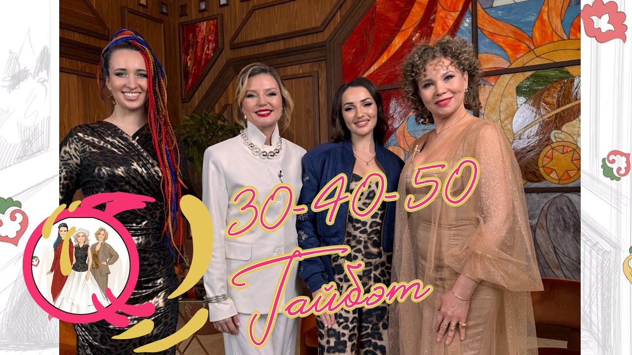 30-40-50 ГАЙБӘТ!