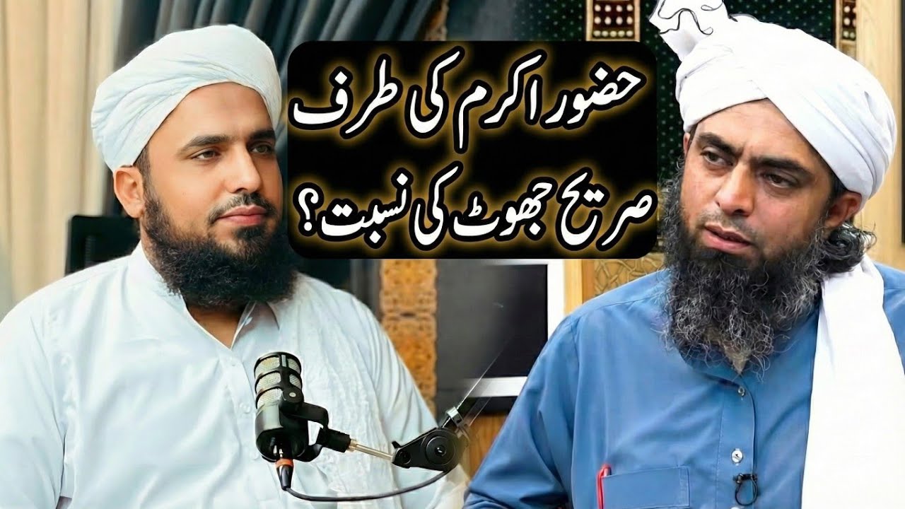 🔥 Rasool Allah صلی اللہ علیہ وسلم ki taraf jhoot ki nisbat? نعوذ باللہ | Engineer Mirza ki haqeeqat