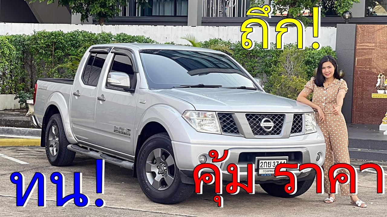 รีวิว รถมือสอง Nissan navara 4 ประตู calibre นิสัน ตัวยกสูง ถึก ทน คุ้มราคา