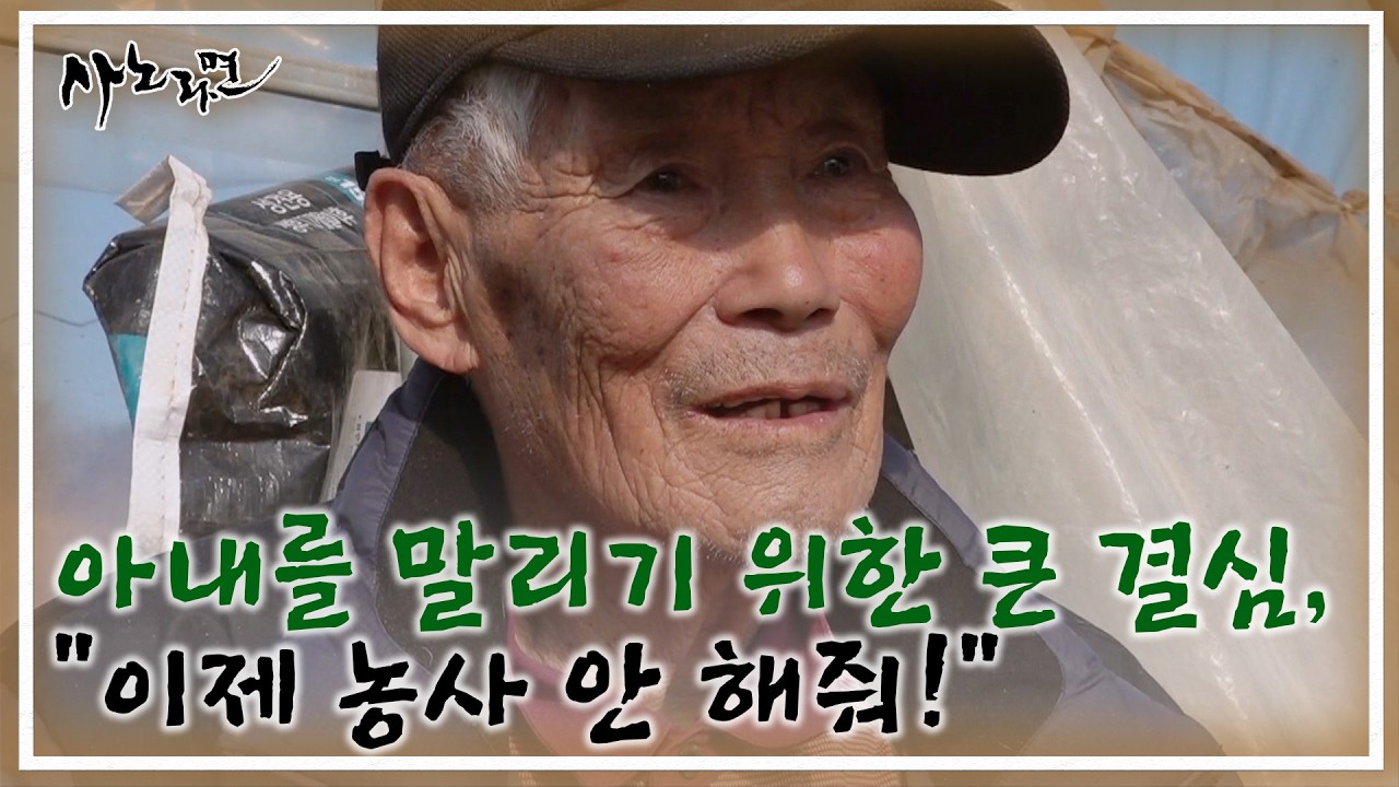 아내를 말리기 위한 큰 결심, “이제 농사 안 해줘!” MBN 260301 방송
