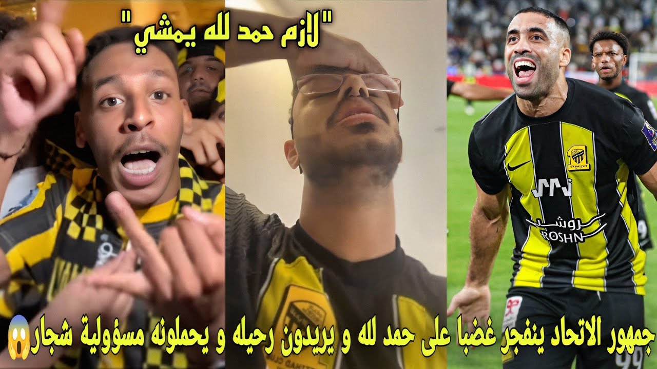 جمهور الاتحاد ينفجر غضبا على عبد الرزاق حمد لله و يريدون رحيله و يحملونه مسؤولية شجار مع الجمهور😱