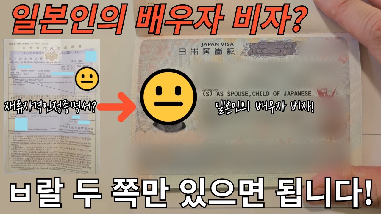 일본인의 배우자 비자 취득 한방에 끝내기! 한일부부 모든 서류 준비 및 과정 완벽 총정리.zip! (재류자격인정증명서~일본 비자 발급)
