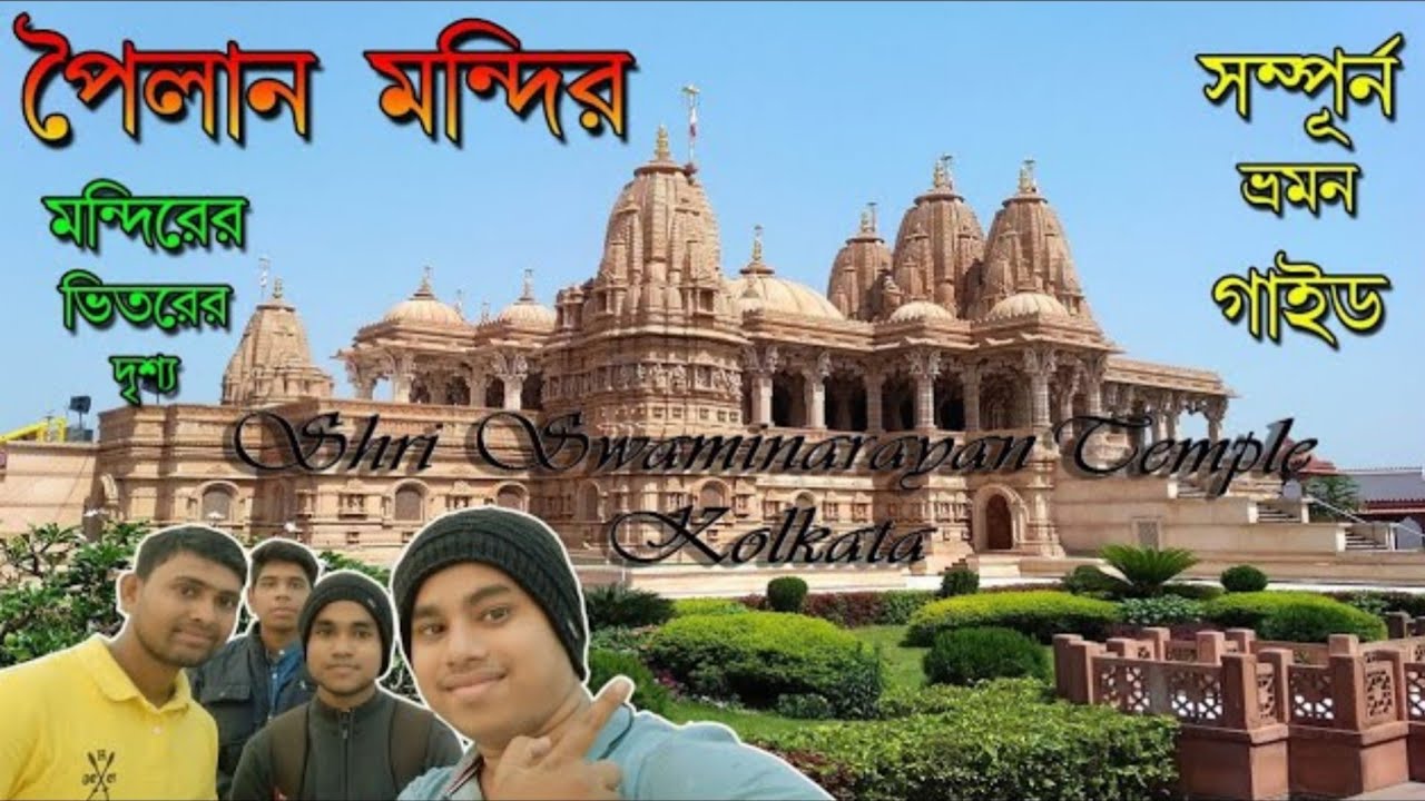 Pailan Mandir In Kolkata || BAPS shri Swaminarayan Temple ||kolkata, joka