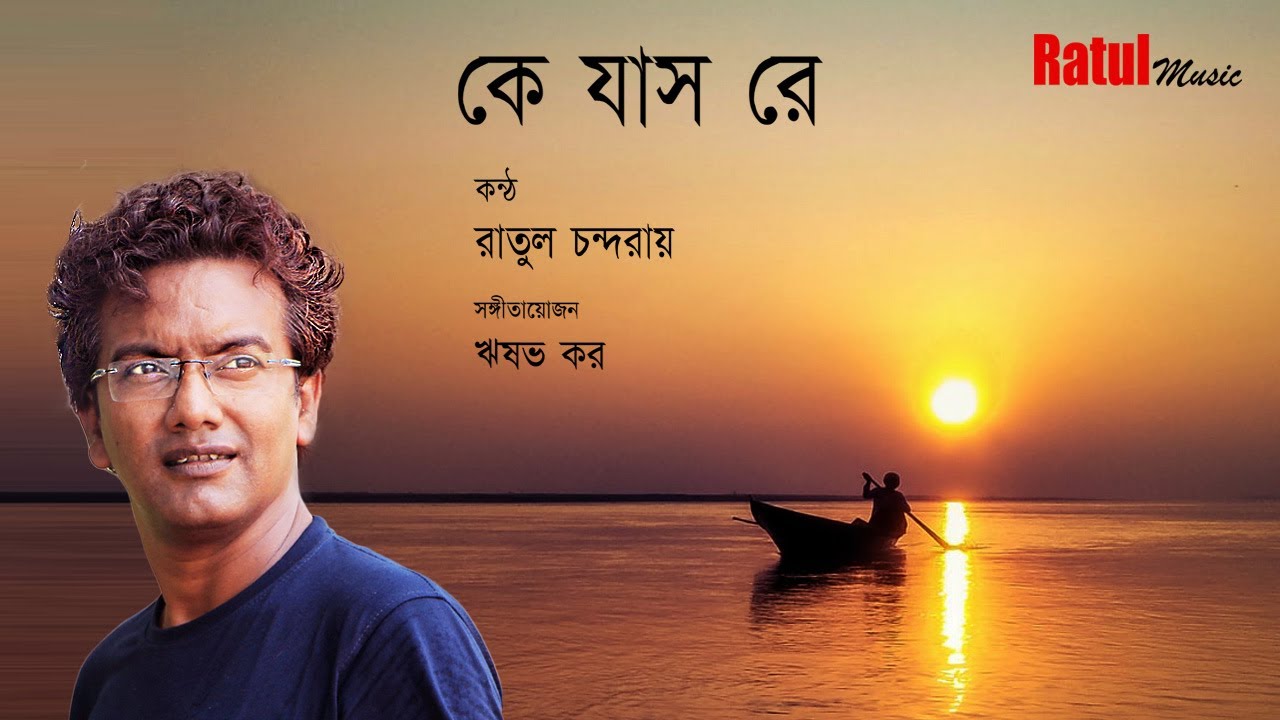 Ke Jas Re  Cover । Ratul ChandaRoy