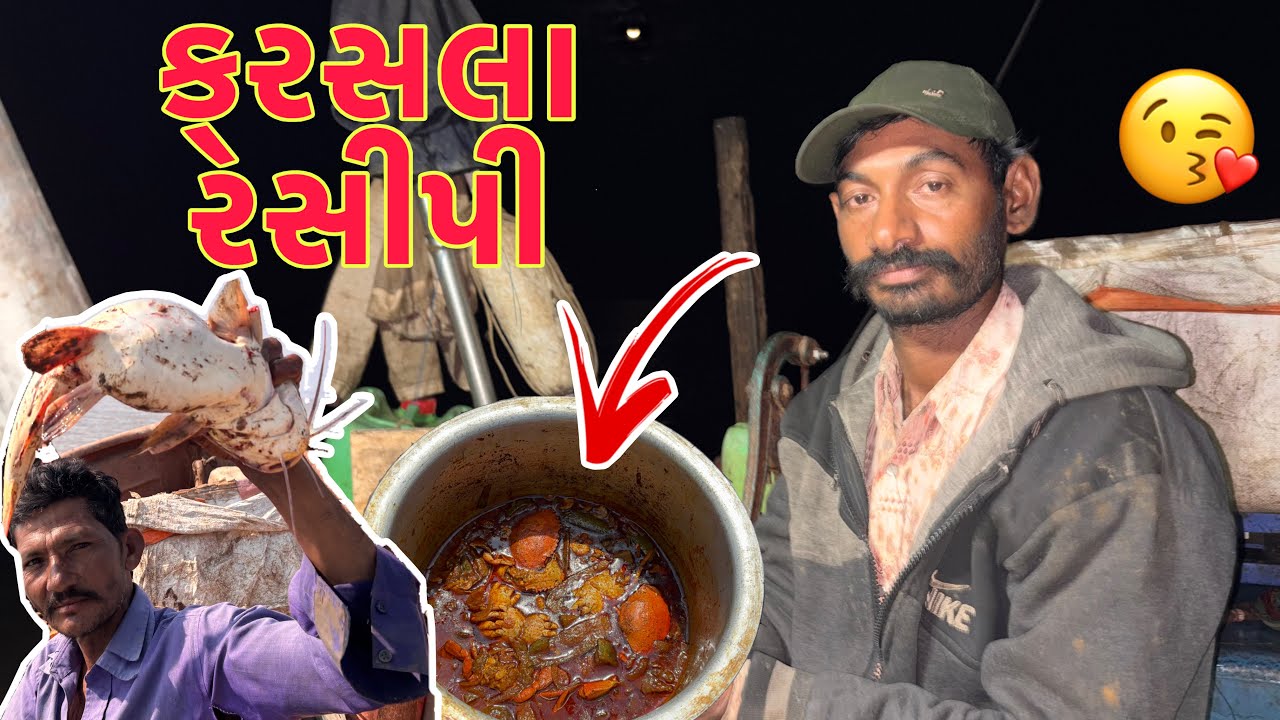 આજે તો મસબામા કરસલા સોઢીયા મીક્ષ રસોઈ બનાવી અને મછી પકડી🍲🐠
