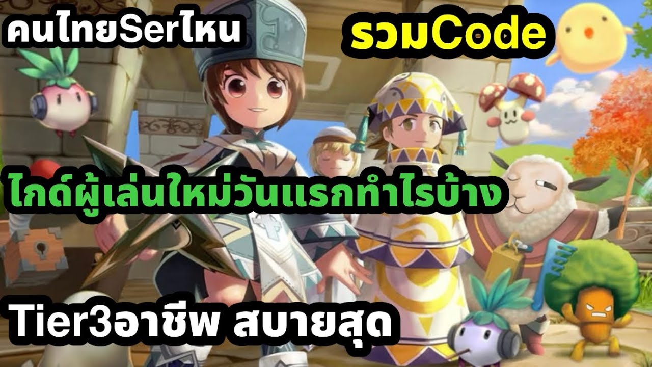 seal m on cross อาชีพไหนสบายสายฟรี ไกด์ผู้เล่นใหม่วันแรกทำไรบ้าง