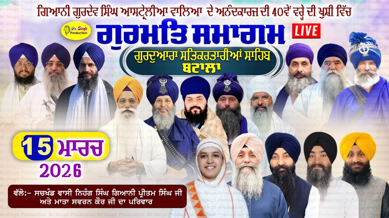 Live Kirtan Samagam Gurdwara Satkartariya Sahib Batala