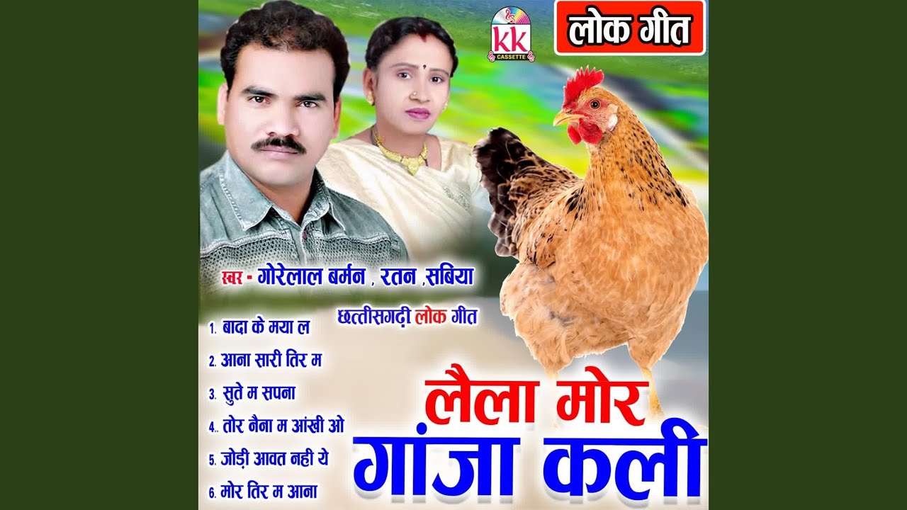 Aana Sari Tir Ma