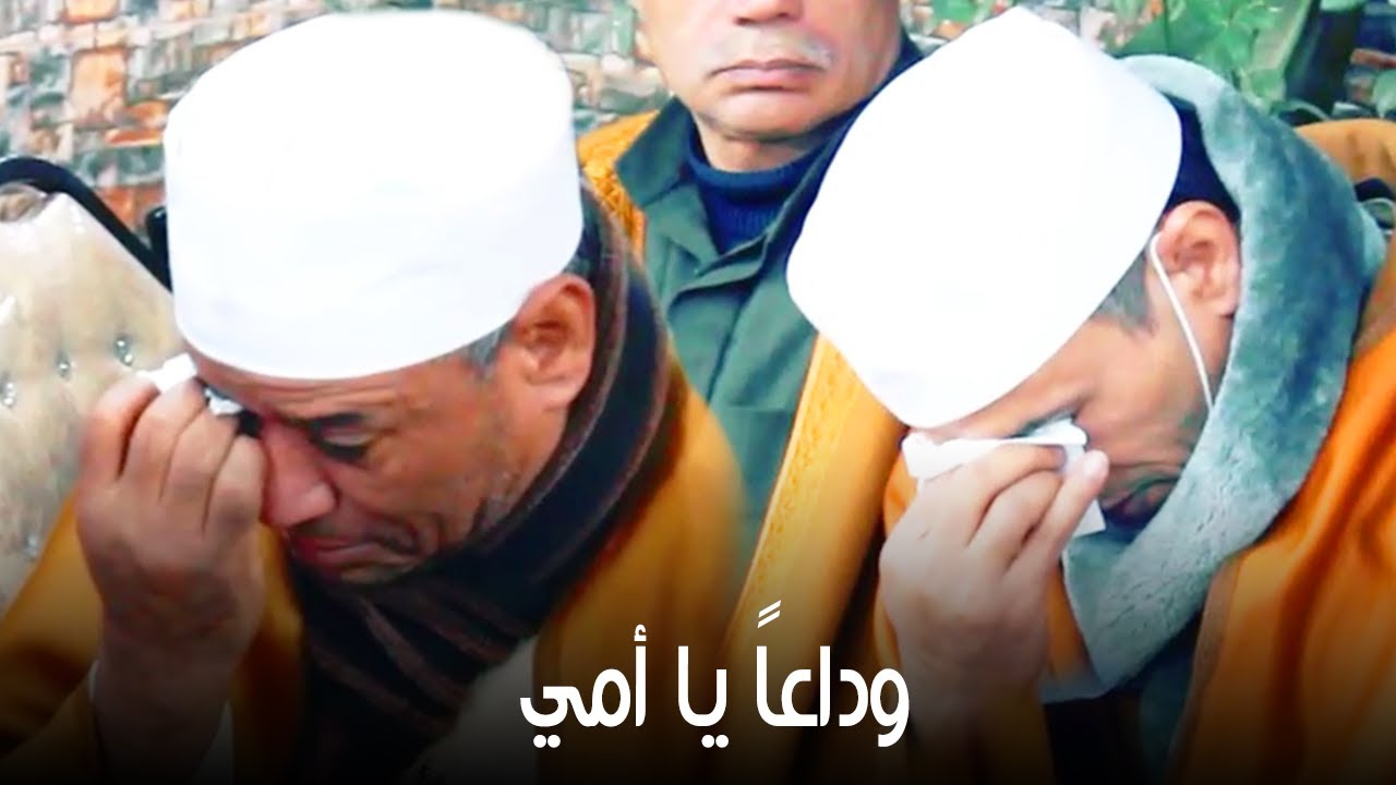 وداعاً يا أمي | بكاء شديد من آل الطاروطى على فراق والدتهم الغالية رحمها الله