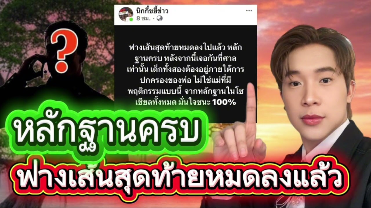 เพจดังโพสต์เดือด⁉️￼ หลักฐานครบ& ฟางเส้นสุดท้ายหมดลงแล้ว #ผู้ใหญ่บ้านฟินแลนด์ #โตเกียวมิวสิค 