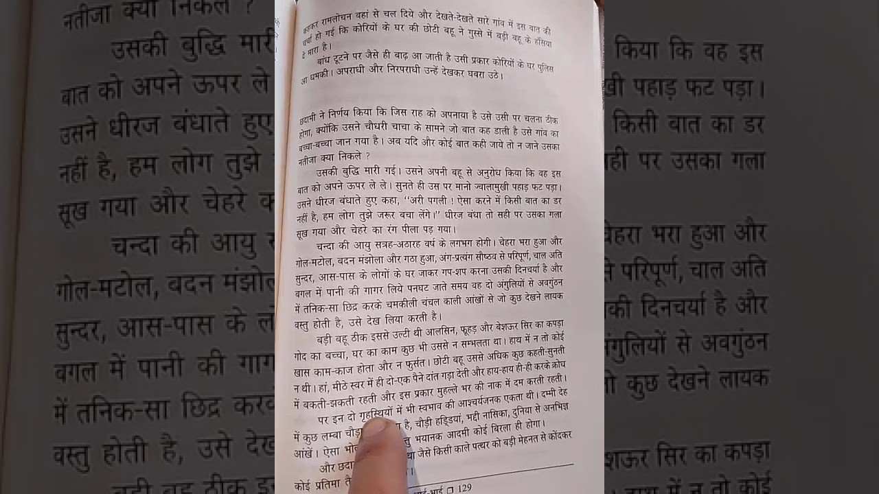 भाई-भाई - रबींद्रनाथ टैगोर (कृपया चैनल को सबस्क्राइब करें और वीडियो को शेयर और लाइक करें)