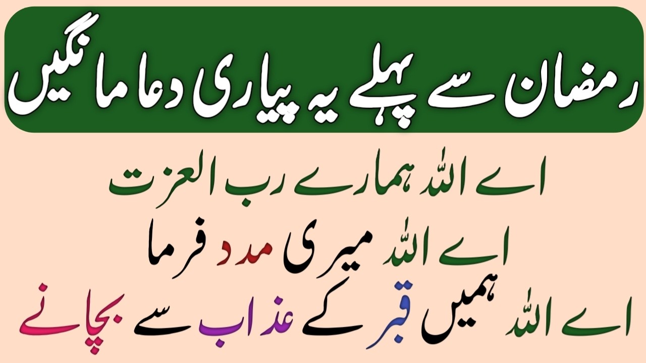 Ramadan Any sy Pehle Ye Pyari Dua Zaroor Mange | Ramadan Special Dua | Fresh Write