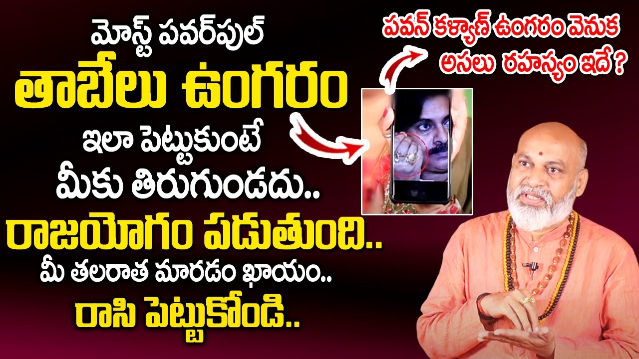 తాబేలు ఉంగరం ఇలా పెట్టుకుంటే మీకు తిరుగుండదు..! | Tortoise Ring | Astrologer Nanaji Patnaik | TSW