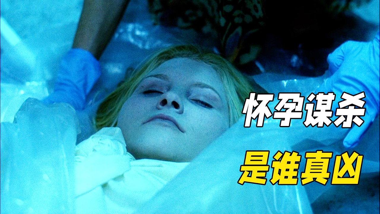 失足女被人發現慘死家中，警局上下聯合包庇兇手，最後卻被天才女警幾句話揭開真相！解說高分懸疑劇《罪案終結》03