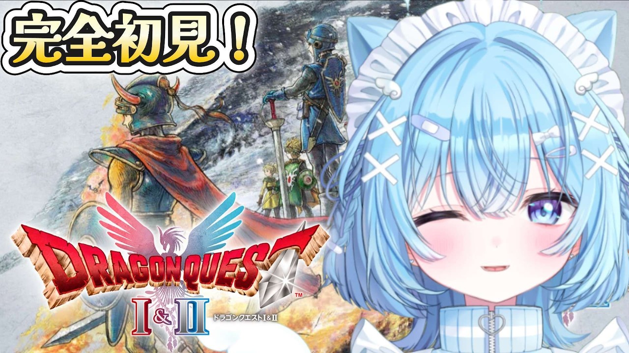 【ドラクエ1R】DQ1完全初見！伝説のRPGのリメイクを実況プレイ！【#ねこ天使ふわり /#vtuber / ドラゴンクエストI＆II / ライブ/ 雑談/配信中】