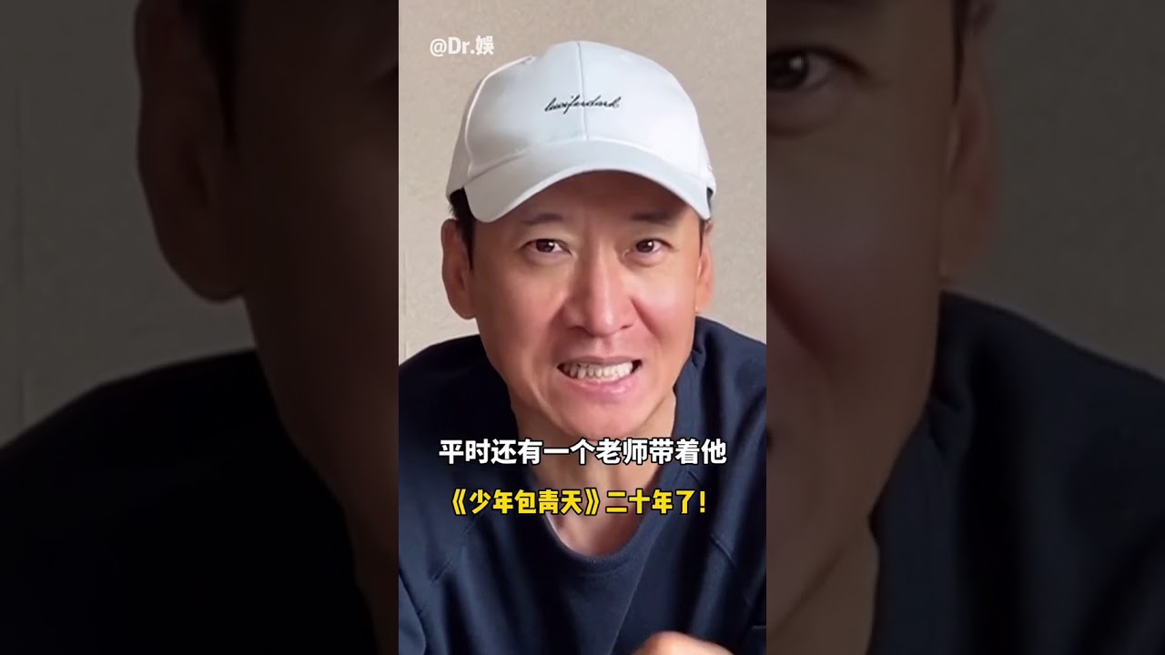 中国的名星，欧欧整理 #周杰绝对是个爱瞎说大实话的非典型演员#少年包青天