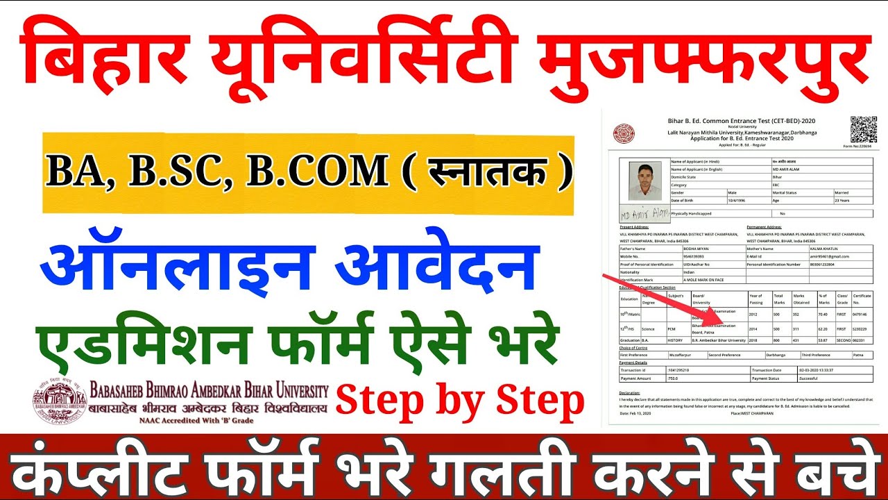 Brabu UG admission 2020 | bihar university online admission | bihar university admission 2020 #brabu