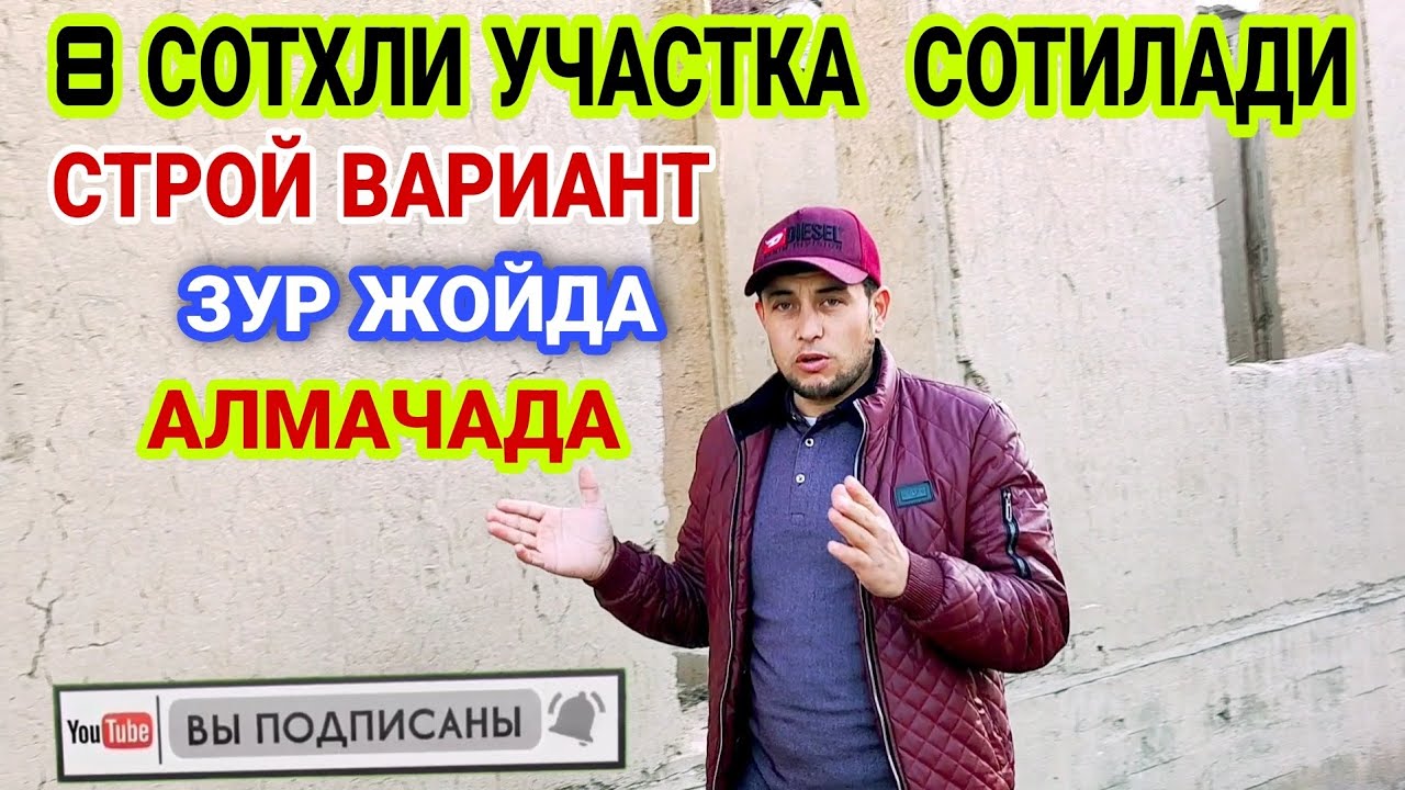СРОЧНО!!!  УЧАСТКА СОТИЛАДИ АЛМАЧА. КУЧКАК КОНИБОДОМ.