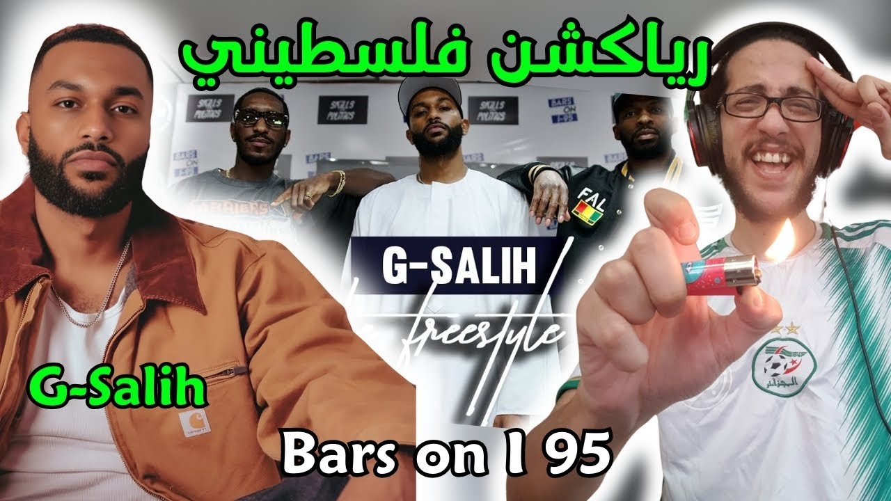 رياكشن فلسطيني! - G-SALIH Bars on I-95 Freestyle