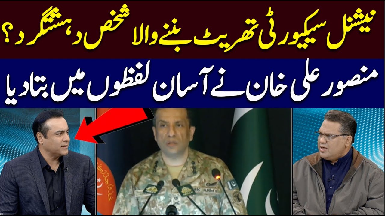 National security threat? Mansoor Ali Khan Explains | Hum News | Pakistan