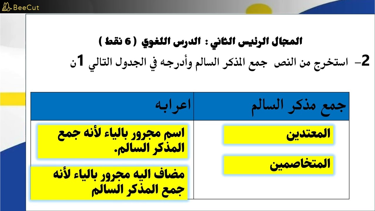 الفرض الكتابي الأول السنة الثانية مرفق بنموذج انشائي