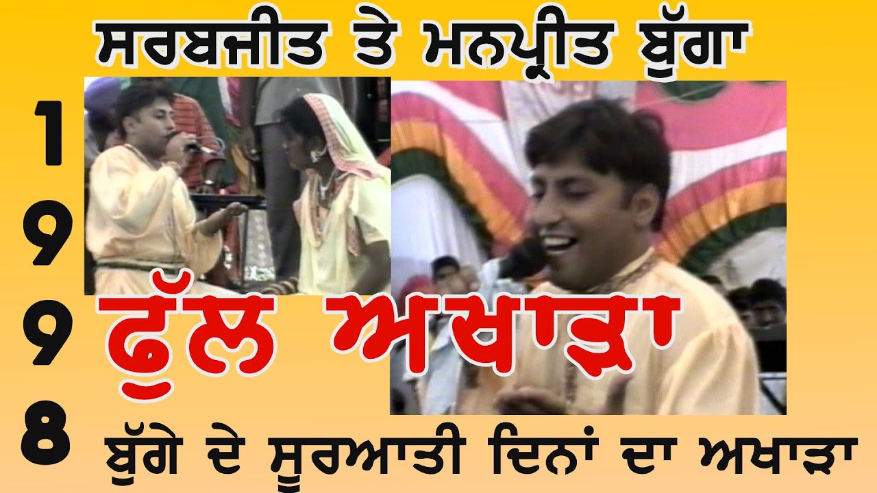Sarbjeet Bugga & Manpreet Bugga || Full Akhara | Live Show |