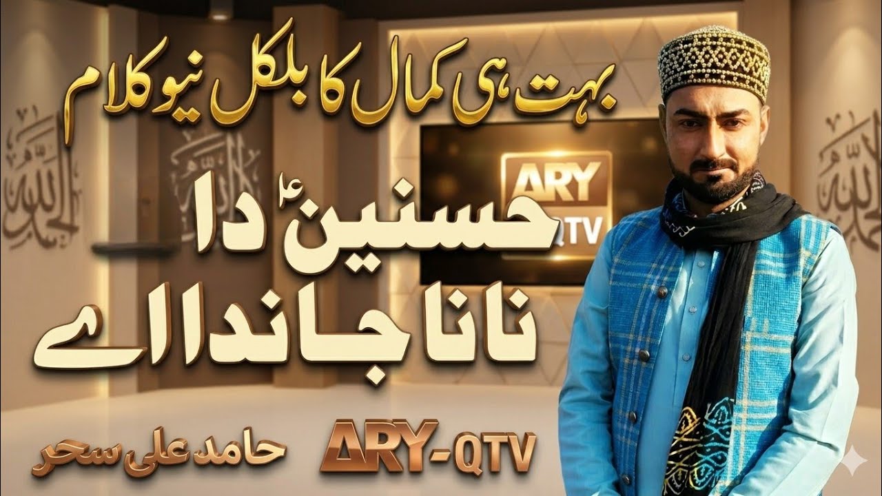 Lajpali aa Mery Madni Di By Hamid Ali Sehar 