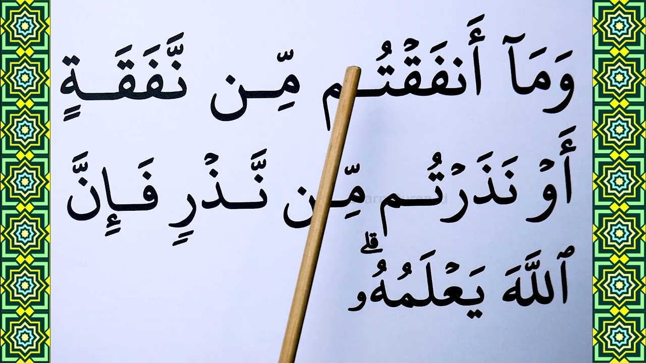 Learn To Recite Al baqarah verse 265-286 with BIG FONT TEXT QURAN