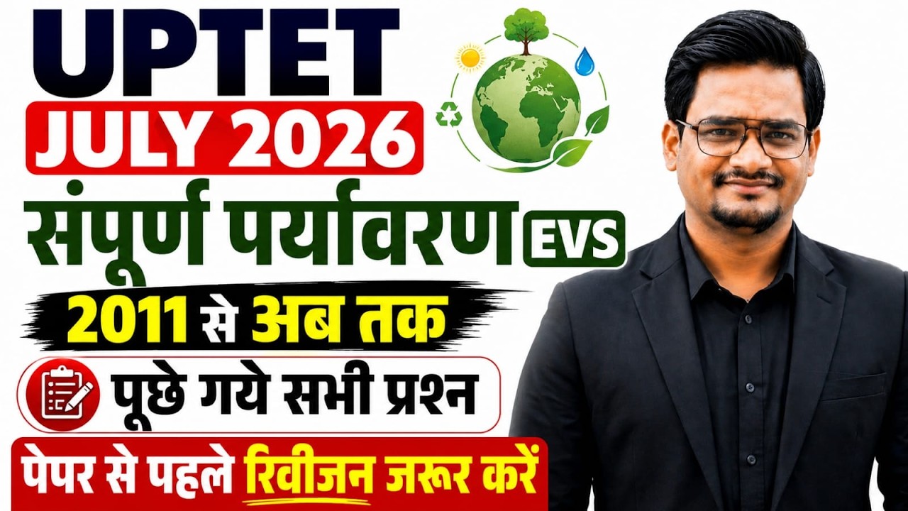UPTET EVS Previous Year Question (2011-2022 ) | UPTET EVS  All Previous Year Question Paper
